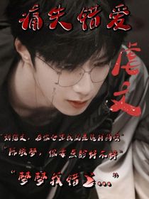 刘耀文：痛失错爱