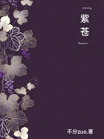 紫苍