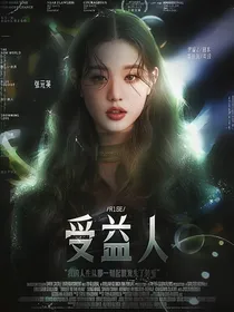 R1SE：受益人