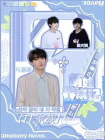 TF家族：萌娃养成记