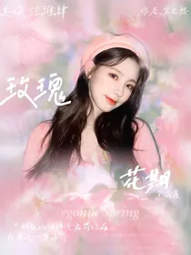 朱志鑫：玫瑰花期