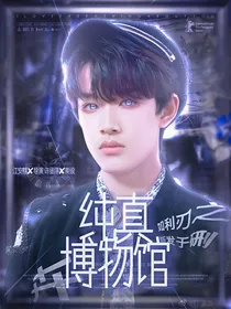 TF三代：纯真博物馆