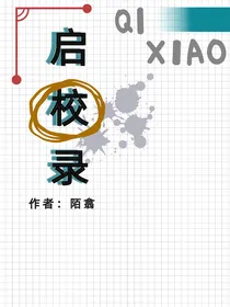 启校录