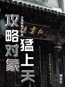 德云社：攻略对象猛上天