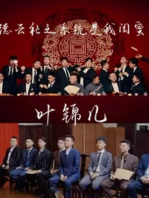德云社之系统是我闺蜜