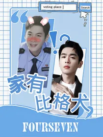 警察荣誉：家有比格犬