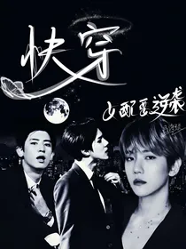 EXO快穿：女配要逆袭