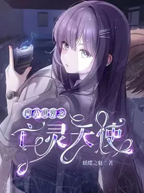 凹凸世界之亡灵天使