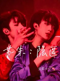 苏朱：隐匿