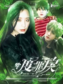 BTS：深度罪戾