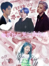 EXO：她是独一无二的行星