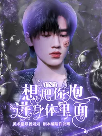 宋亚轩：想把你抱进身体里面