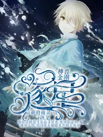 神兽金刚：逐星
