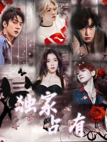 EXO：独家占有