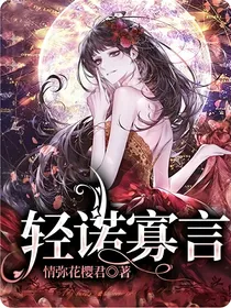 轻诺寡言