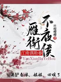 雁衔不夜侯