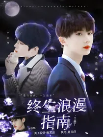 TNT：终生浪漫指南