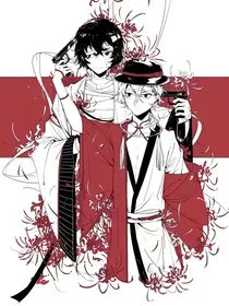 文豪：彼岸花开