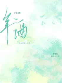 年酒