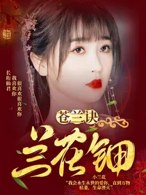 苍兰诀：兰花钿-d479