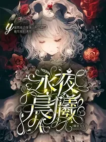 爆裂飞车：永夜晨曦