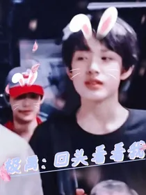 极禹：回头看看我