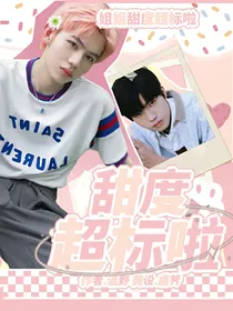 甜度超标啦