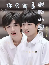 文轩：我家的小宝贝儿