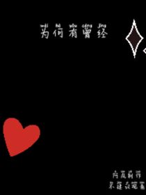 为何有曾经