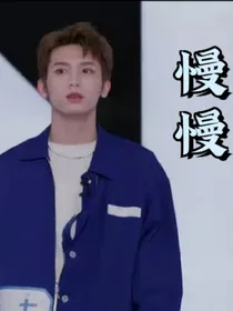 十七：慢慢