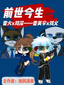 火刘（宇义）—前世今生