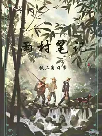 雨村日常（合集）