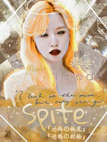 边伯贤：Spite