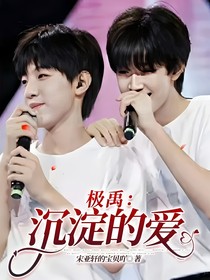 极禹：沉淀的爱-d828