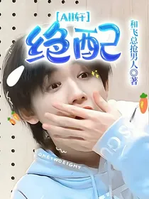 All轩：绝配