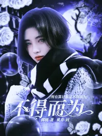 严浩翔：不得而为
