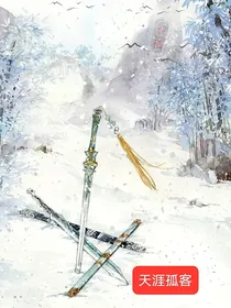 天涯孤客