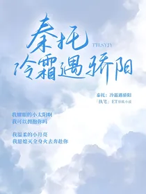 泰托：冷霜遇骄阳