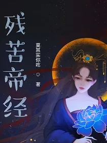 残苦帝经