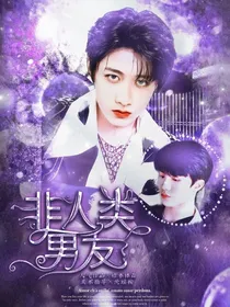 TF三代：非人类男友