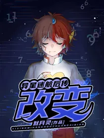 异星迷航后传：改变
