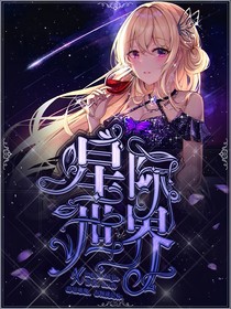 星际世界