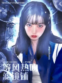 等風热吻滤镜铺