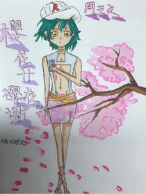 网王之樱花开，樱花谢