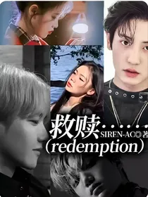 救赎……（redemption）