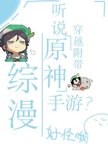 综：听说穿越附带原神手游