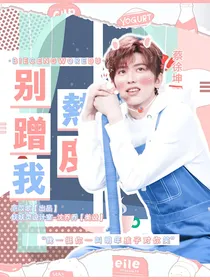 蔡徐坤：PD别蹭我热度