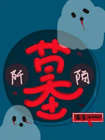 墓：阡陌