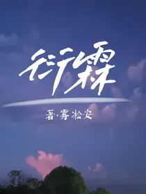 衍霖