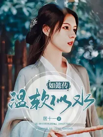 综影视：温软似水